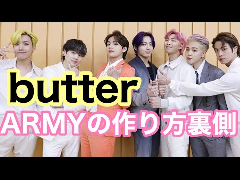 ［BTS日本語字幕］butterの MVのARMYはどのようにできたのか？