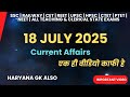 18 July 2025 Current Affairs | Daily Current Affairs | Today Current Affairs | learnandearns | GK