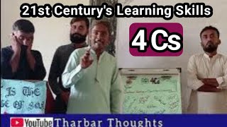 21st Century's Four Learning Skills (4Cs) are Essential for Students || Tharbar Thoughts ||