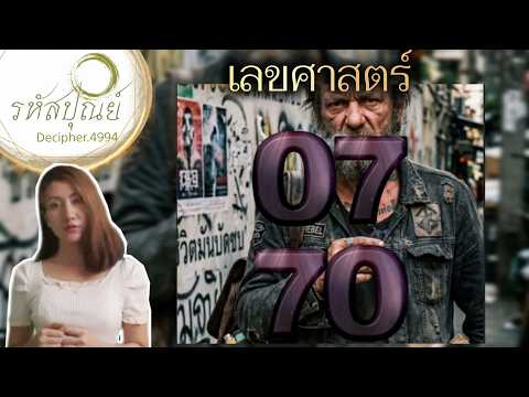 Meaning of number 70, 07.