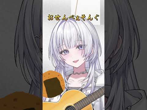 おせんべぇそんぐ【mekPark「UNIT B」 / 清澄ライラ 切り抜き】#ホロライブ #清澄ライラ #UNITB