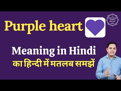 Purple Heart Meaning In Hindi | Purple Heart Ka Matlab Kya Hota Hai