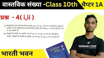 भारती भवन गणित Ex- 1A Q 4 |वास्तविक संख्या | Bharti Bhawan 10th math Real Number Ex- 1A Q1 4