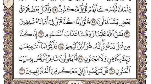 سورة الطور مكتوبة   سعود الشريم