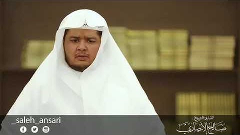 القارئ صالح الانصاري - ( وَذَا ٱلنُّونِ إِذ ذَّهَبَ مُغَـٰضِبࣰا )