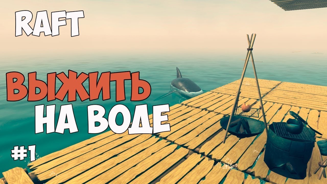 Мотор в raft