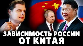 Зависимость России от Китая | Историк Понасенков. 18+