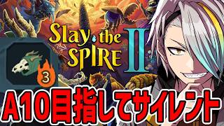 【Slay the Spire 2】サイレントのナイフデッキだーいすき^^【歌衣メイカ】