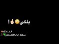 مجرد ضوق بس اني عجبتني مال ارد احجي كلمة ولازمتني أخلاقي هاي حلوة 