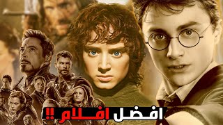 افضل 5 سلاسل افلام ممكن تشوفها !!  ( افلام حتندم لو ماشفتها ) !! 