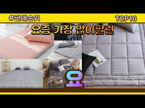 요 추천 판매순위 Top10 || 가격 평점 후기 비교