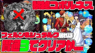 黎絶コポルネスに『フェルン&シュタルク』を連れて行ったら貫通3でもクリア可能らしい【モンスト】【ぎこちゃん】【モンスターストライク】