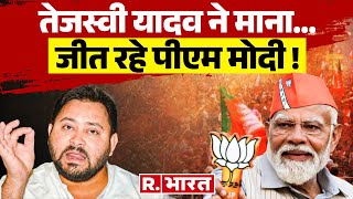 चुनाव के नजीतों से पहले Tejashwi Yadav ने  PM Modi की जीत की जतायी 'उम्मीद'