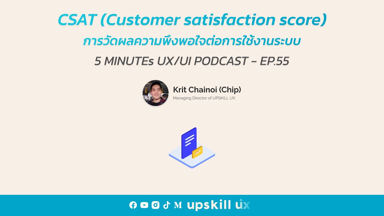 Customer Satisfaction (CSAT) วัดผลความพึงพอใจของผู้ใช้งาน - 5 Minutes ...