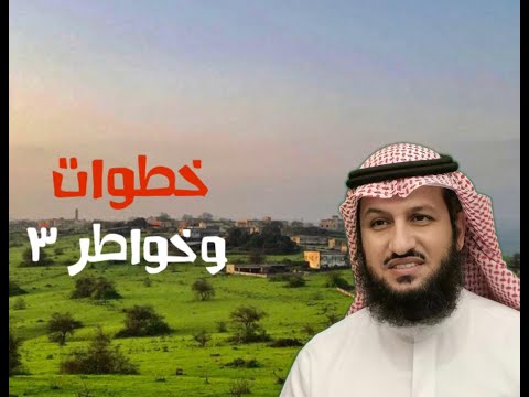 التحريف في وضوئك أيها الشيعي!! شاهد تبديل المراجع لآية الوضوء في القرآن .. خطوات وخواطر ج3