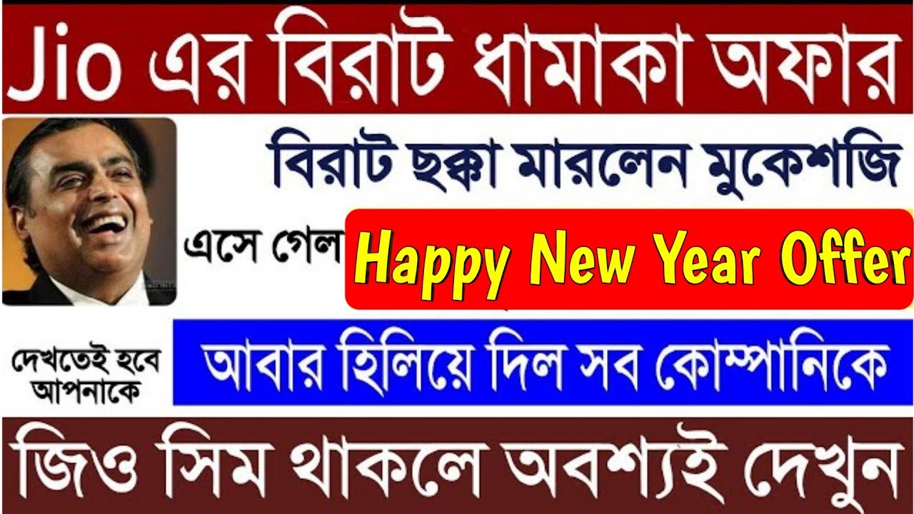 Jio new recharge plans lunch for 2022 ! jio new year offer 2022 ! jio offer 29days extra validity