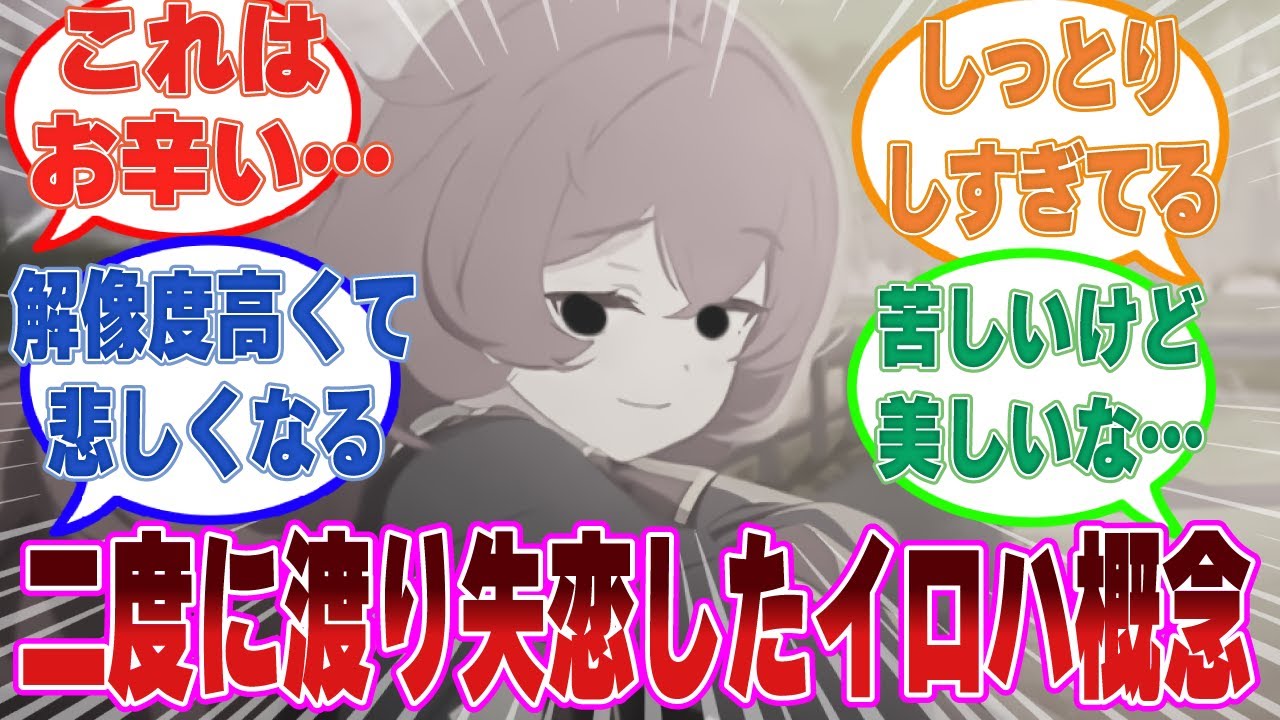 ずっと先生に片思いしていたイロハがヒナと先生が結ばれる瞬間を目の当たりにし、情緒がぐちゃぐちゃになった世界線に対する反応集【ブルアカ/まとめ/反応集】