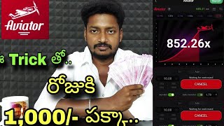 Aviator game tricks telugu. Aviator game telugu earn money online telugu latest screenshot 4