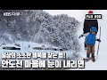 🌡영하 30도로 떨어지는 ❄️한파에 😃웃음꽃 가득한 행복을 찾는 법을 배운다. '안도전 마을에 눈이 내리면’ (KBS 20150307 방송)