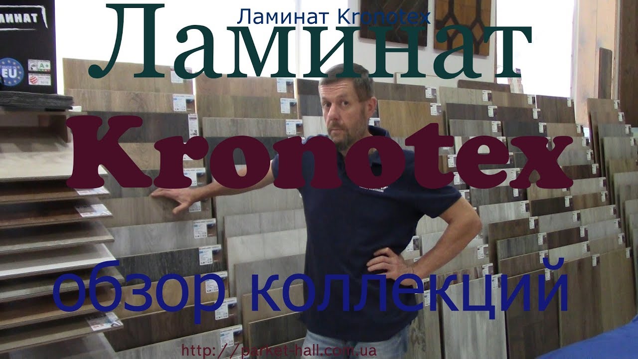 Ламинат Kronotex