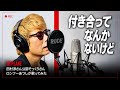 【THE FIRST TAKE風】TRIPLANE / 付き合ってなんかないけど を歌ってみた