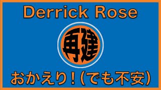 【NBAポッドキャスト】Episode #37 不安を隠せないトラウマニックスファン