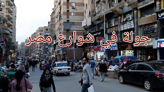جولة في شوارع مصر