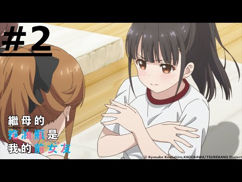 My Stepmom's Daughter is My Ex - Episode 1 [English Sub] - BiliBili