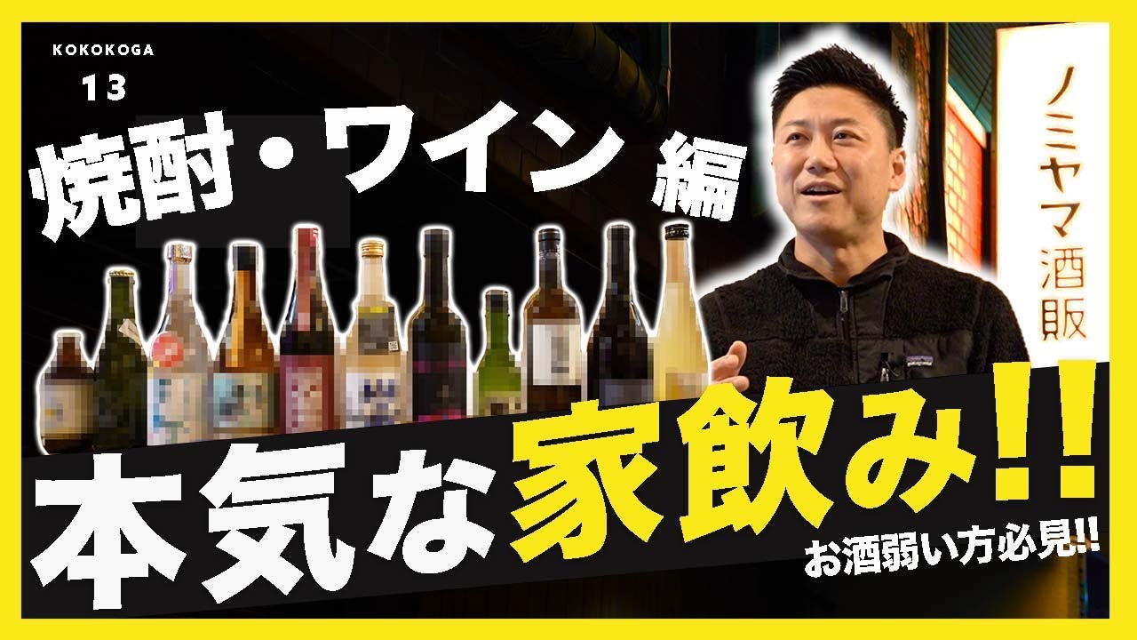 お酒が弱いけど飲み会を楽しみたい お酒と上手に付き合う方法を老舗の酒屋さんに聞いてみた