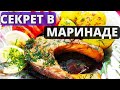 Рецепт самого вкусного лосося в духовке на Новый год. Рыба в духовке.