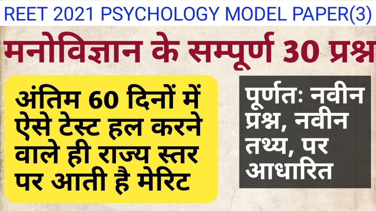 Psychology applied questions for reet /reet psychology applied questions/reet manovigyan test series