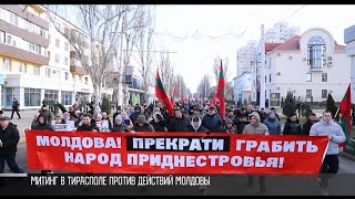 Вокруг митинга в Тирасполе. Реакция России и угрозы Молдовы