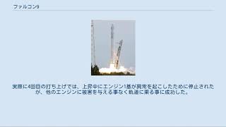 ファルコン9