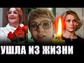 БОЛЬШАЯ ПОТЕРЯ// УМЕРЛА АКТРИСА НИНА РУСЛАНОВА