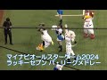 20240723 オールスターゲーム パ・リーグ球団歌メドレーでのマスコットたち
