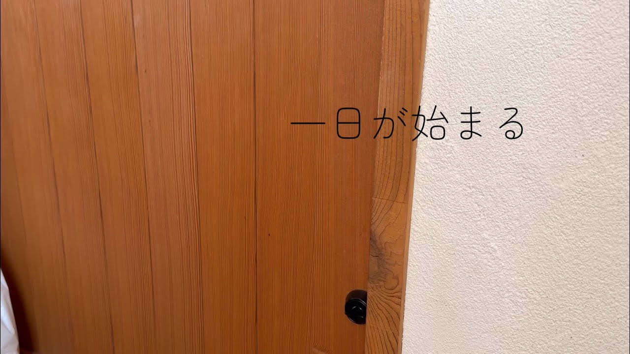 一日が始まる  ～当たり前じゃない日常～