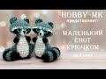 Енот крючком ч.1 (маленькая игрушка за 2 часа) авторский МК Светланы Кононенко