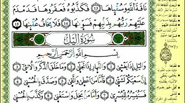 الصفحة 595 :سورة الشمس-الليل