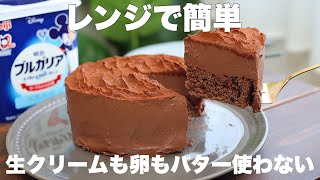 【材料4つ】水切りヨーグルトで作る超濃厚ヨーグルトチョコレートケーキがめちゃくちゃ美味しい！