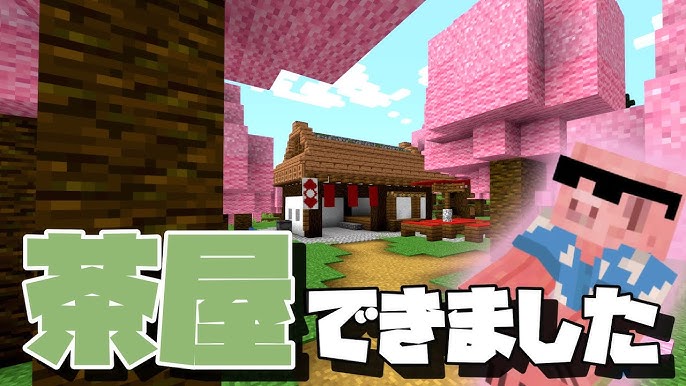 マイクラ すべてがピンクの羊毛 巨大な桜の木作り パート428 ゆっくり実況 Youtube