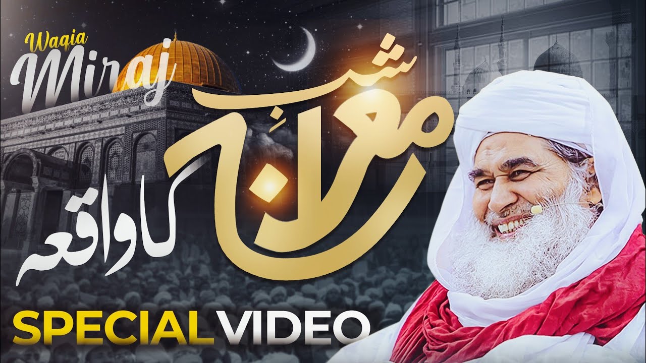 Maulana Ilyas Qadri Latest Bayan | Shab e Meraj Ka Waqia | Qaseeda e Meraj | شب معراج کا واقعہ