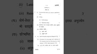 bsc life science 1sem 1st year final paper sheet rohtak mdu paper 2025
