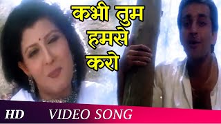 Kabhi Tum Hamse Karo | Khoon Ka Karz (1991) | Vinod Khanna | Dimple Kapadia | Hindi Romantic Song 