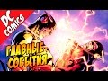 Flashpoint / Флэшпойнт - пересказ сюжета (Лига справедливости: Парадокс источника конфликта)