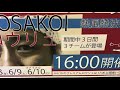 YOSAKOI アイドルカレッジ 北海道 #アイカレ