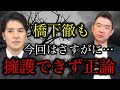 【小室圭】不合格に橋下徹がまさかの正論!今回はさすがに擁護できなかった模様…【皇室・天皇・眞子さま・小室佳代】