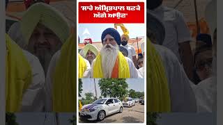 Bhai Tarsem Singh | 'ਸਾਰੇ Amritpal ਬਣਕੇ ਅੱਗੇ ਆਉਣ' | Waris Punjab De | Amritpal Singh | Abp Sanjha