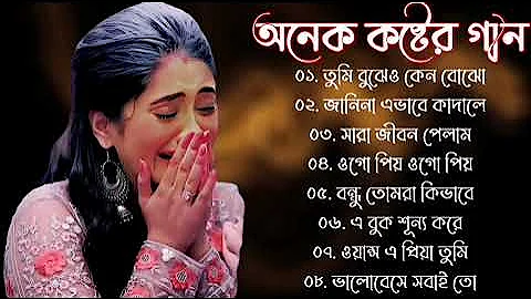 বেইমান প্রিয়া দুঃখের গান || Bengali Sad Song || Bangla Song || Beiman Priya || New Sad song