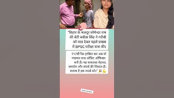 मजदूर की बेटी बनी अफसर | पहले प्रयास में BPSC पास | Babita Singh की संघर्षभरी कहानी🔥