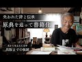 古代ケルト神話の樹木（オガム）文字を原典から書籍化｜当時、日本のウェールズ語翻訳者は二人だけ